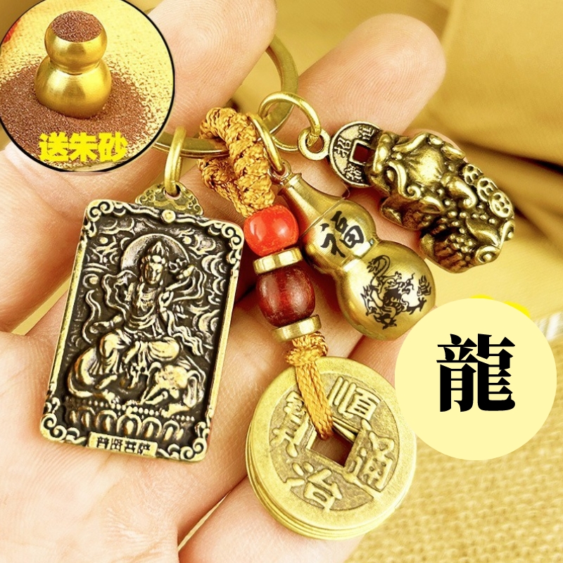 【十二生肖鑰匙扣】八大守護神本命佛鑰匙扣 貔貅+五帝錢+葫蘆+本命佛 送硃砂！