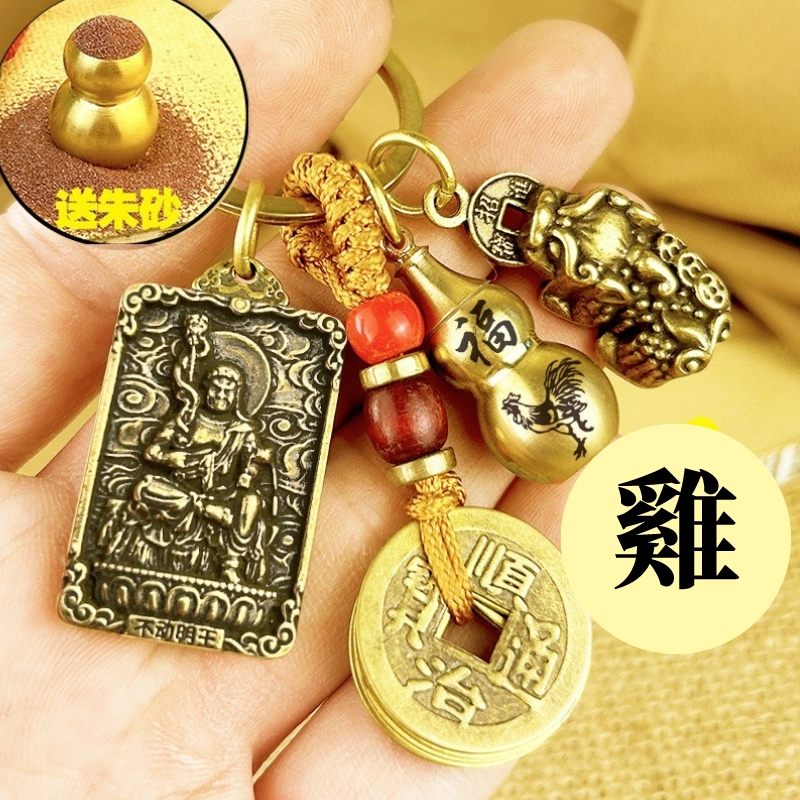 【十二生肖鑰匙扣】八大守護神本命佛鑰匙扣 貔貅+五帝錢+葫蘆+本命佛 送硃砂！