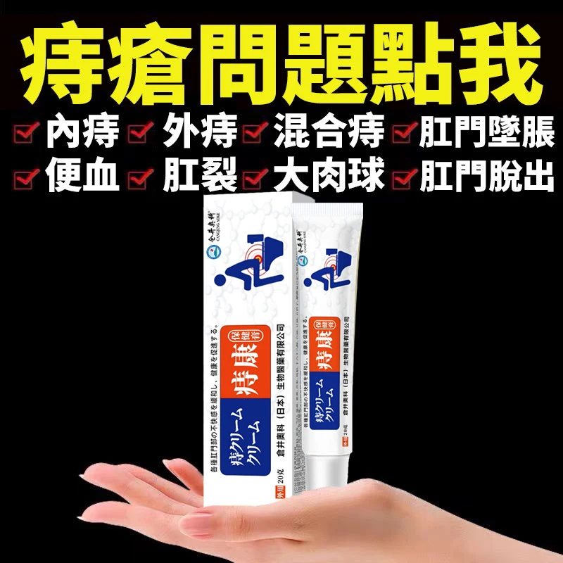 ✅【鐘雲霓醫師推薦 】日本倉井奧科強效痔瘡修復護理膏